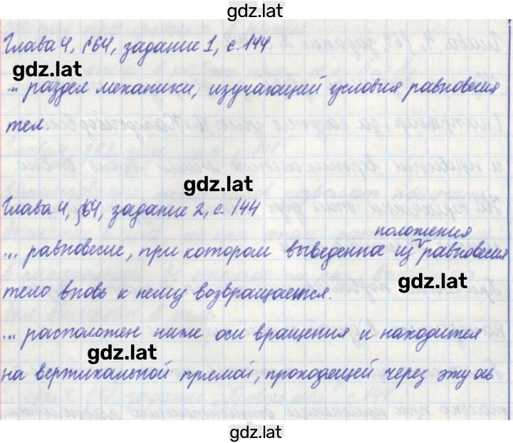 Решение задания № 144 — страница 2