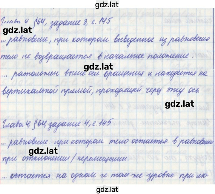 Решение задания № 145 — страница 1