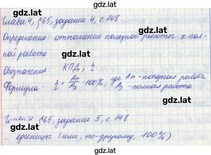 Решение задания № 148 — страница 1