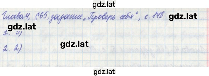 Решение задания № 148 — страница 2