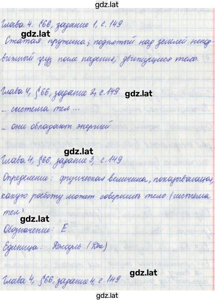 Решение задания № 149 — страница 1