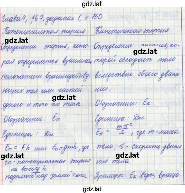 Решение задания № 150 — страница 1