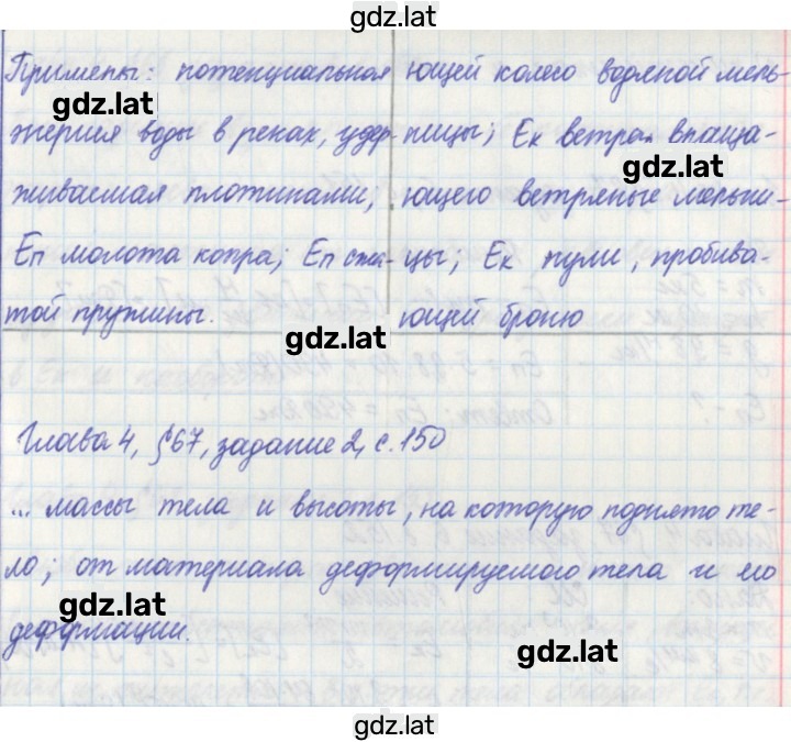 Решение задания № 150 — страница 2