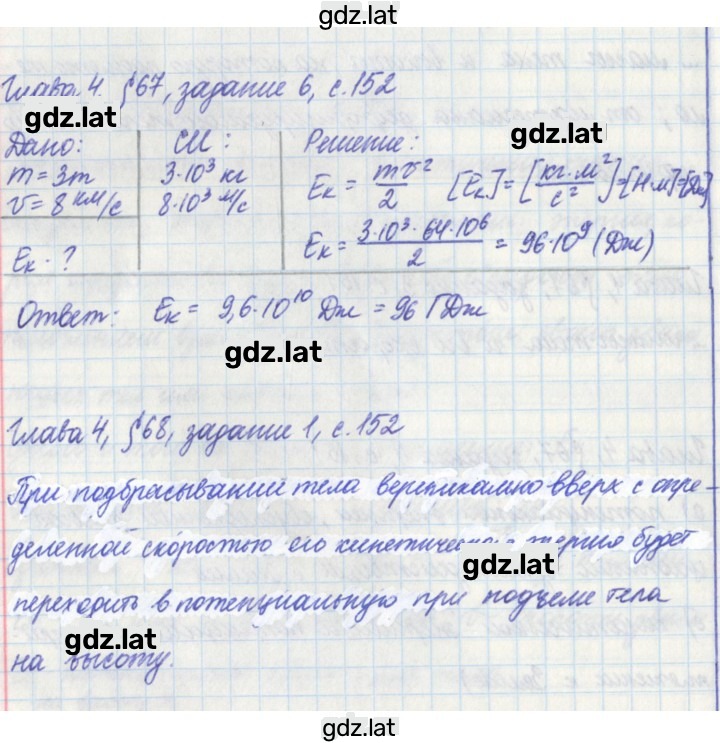 Решение задания № 152 — страница 1