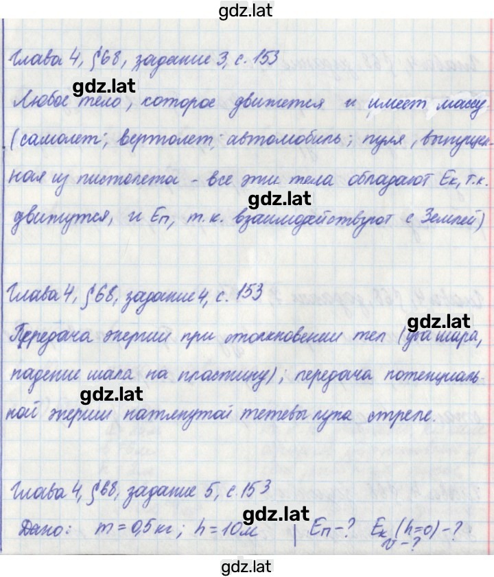 Решение задания № 153 — страница 1