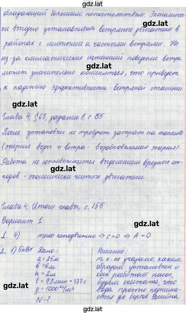 Решение задания № 155 — страница 2