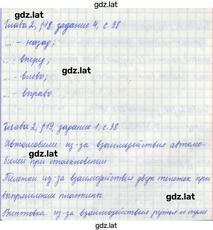 Решение задания № 38 — страница 1
