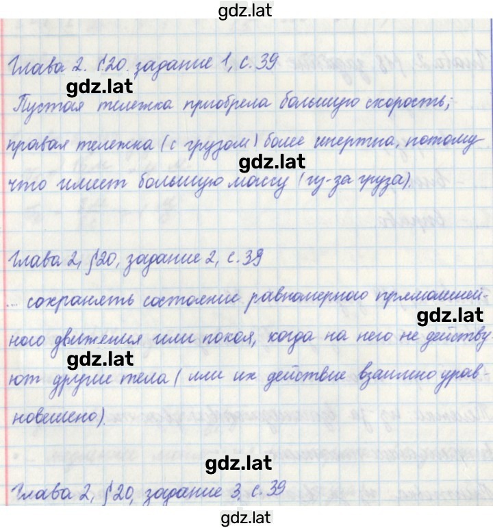 Решение задания № 39 — страница 1