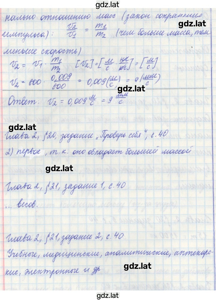 Решение задания № 40 — страница 2