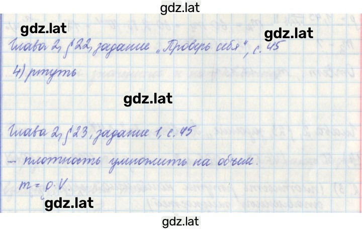 Решение задания № 45 — страница 1