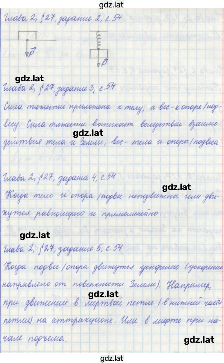Решение задания № 54 — страница 1