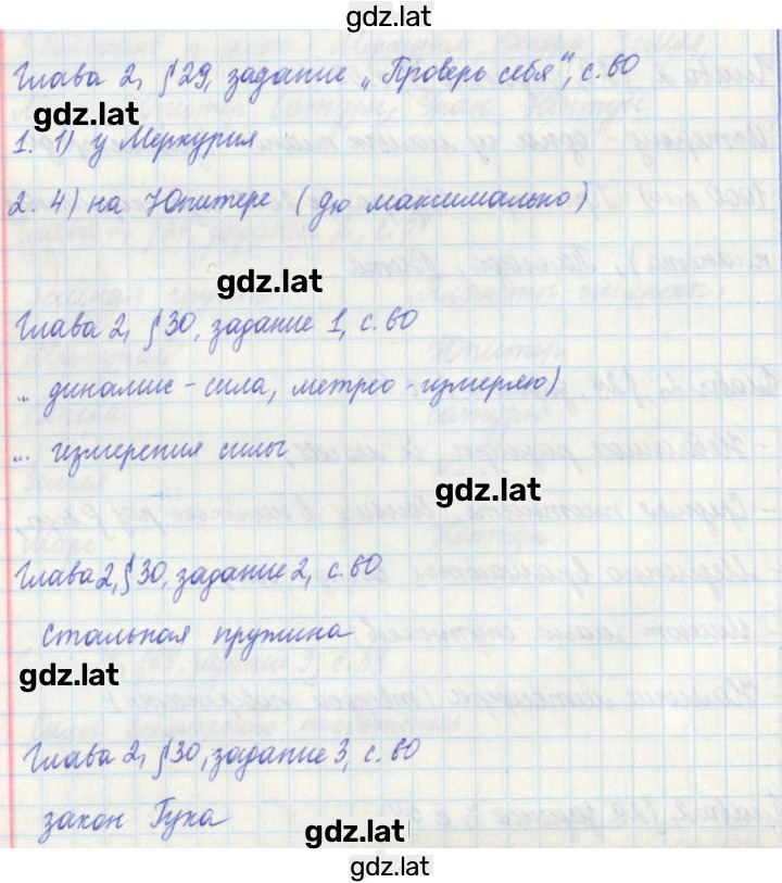 Решение задания № 60 — страница 1