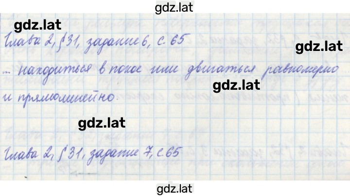 Решение задания № 65 — страница 1