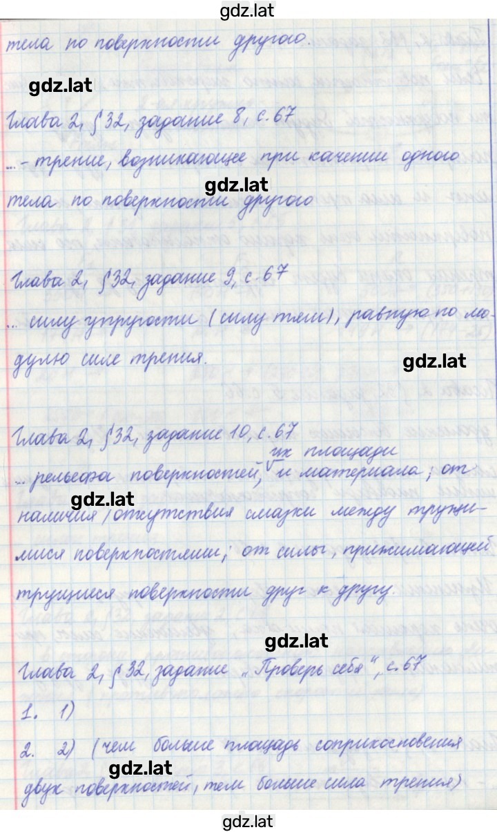Решение задания № 67 — страница 2