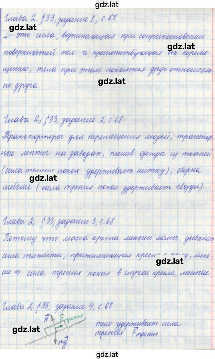 Решение задания № 68 — страница 1