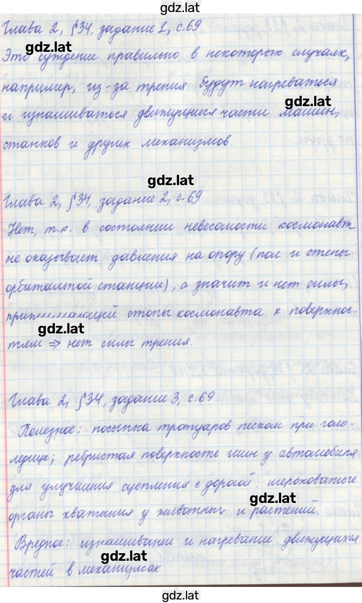 Решение задания № 69 — страница 1