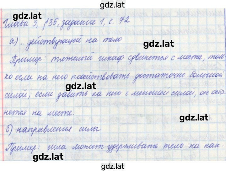 Решение задания № 72 — страница 1