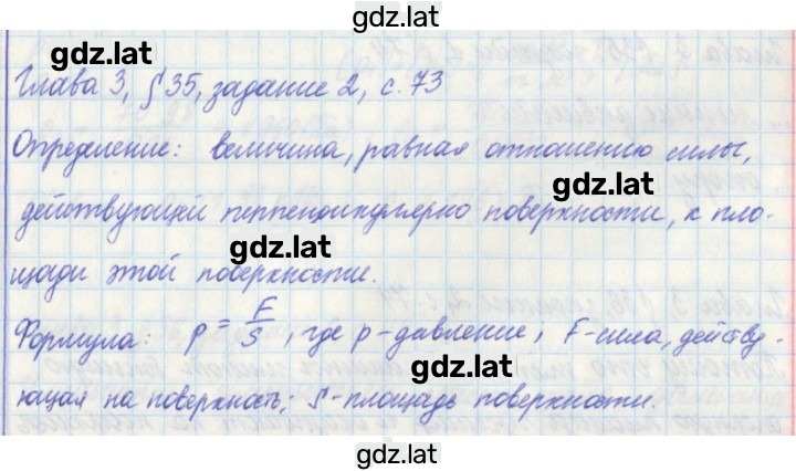 Решение задания № 73 — страница 1
