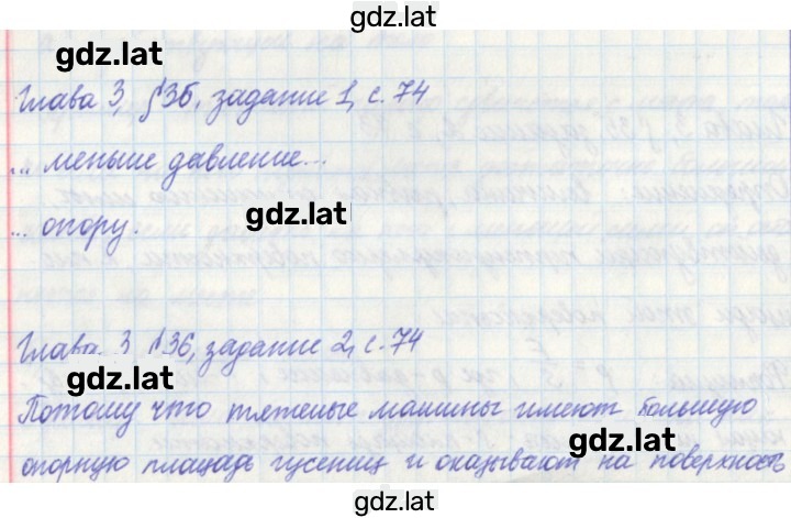 Решение задания № 74 — страница 1