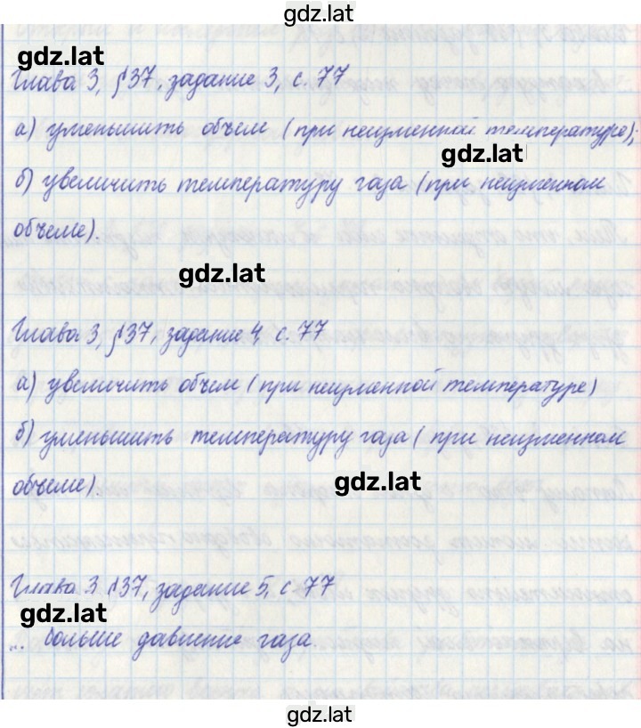Решение задания № 77 — страница 1