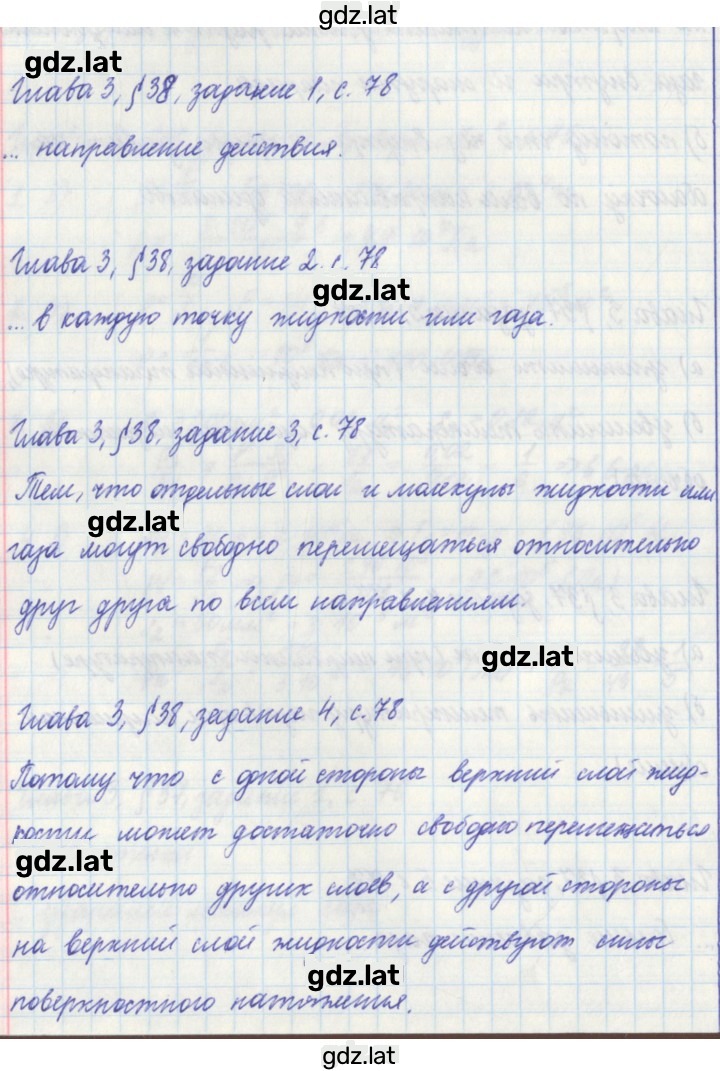 Решение задания № 78 — страница 1