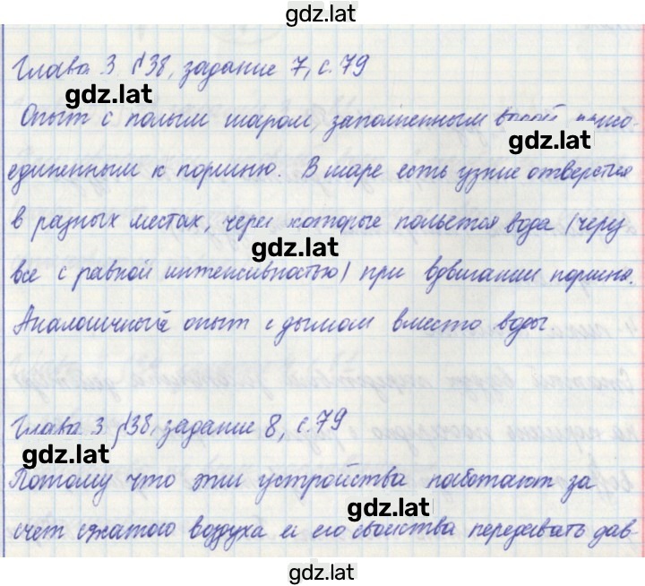 Решение задания № 79 — страница 1