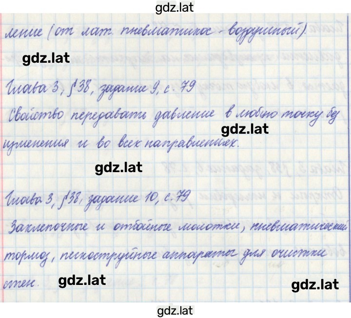 Решение задания № 79 — страница 2