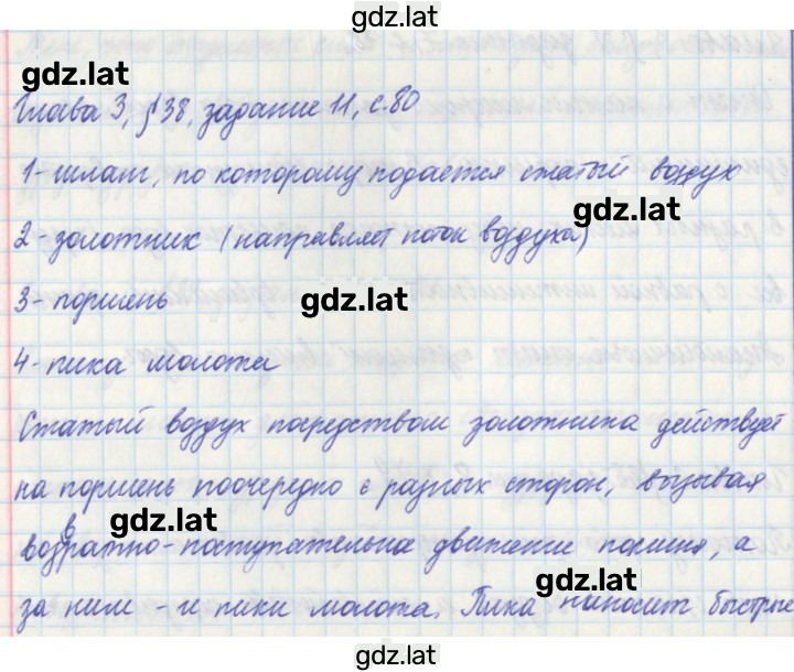 Решение задания № 80 — страница 1