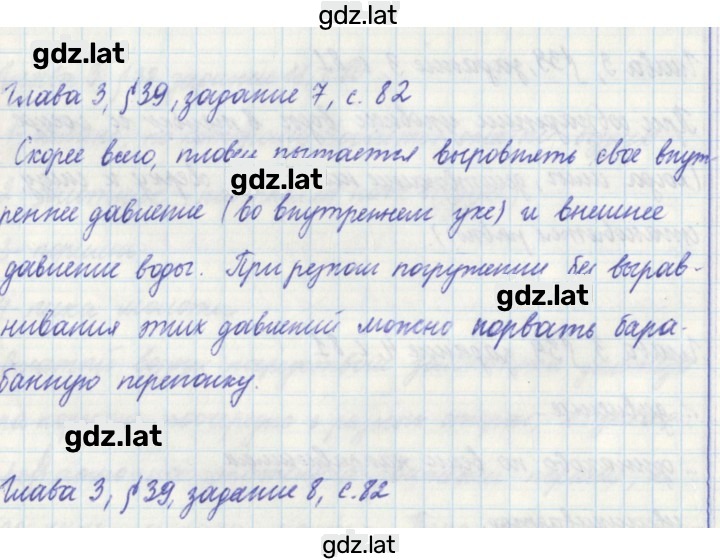 Решение задания № 82 — страница 1
