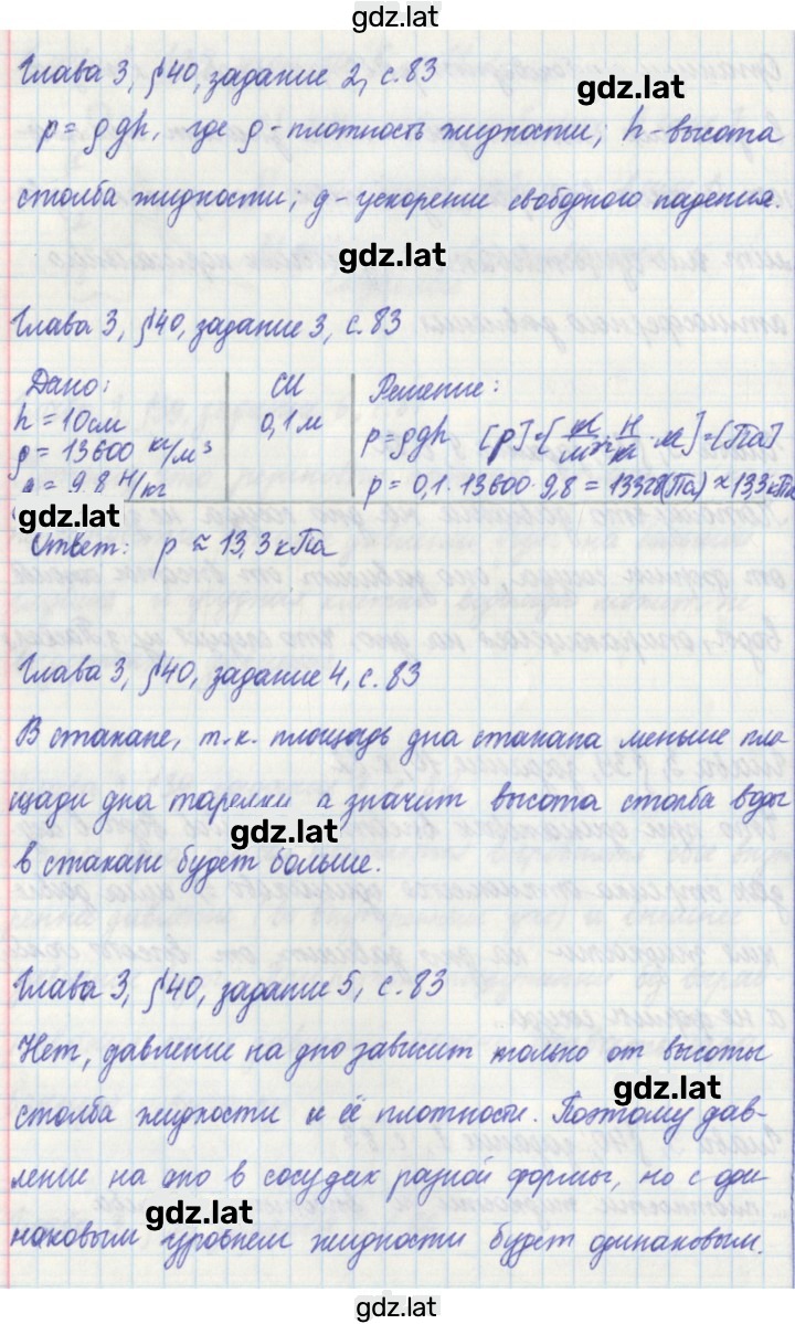 Решение задания № 83 — страница 2