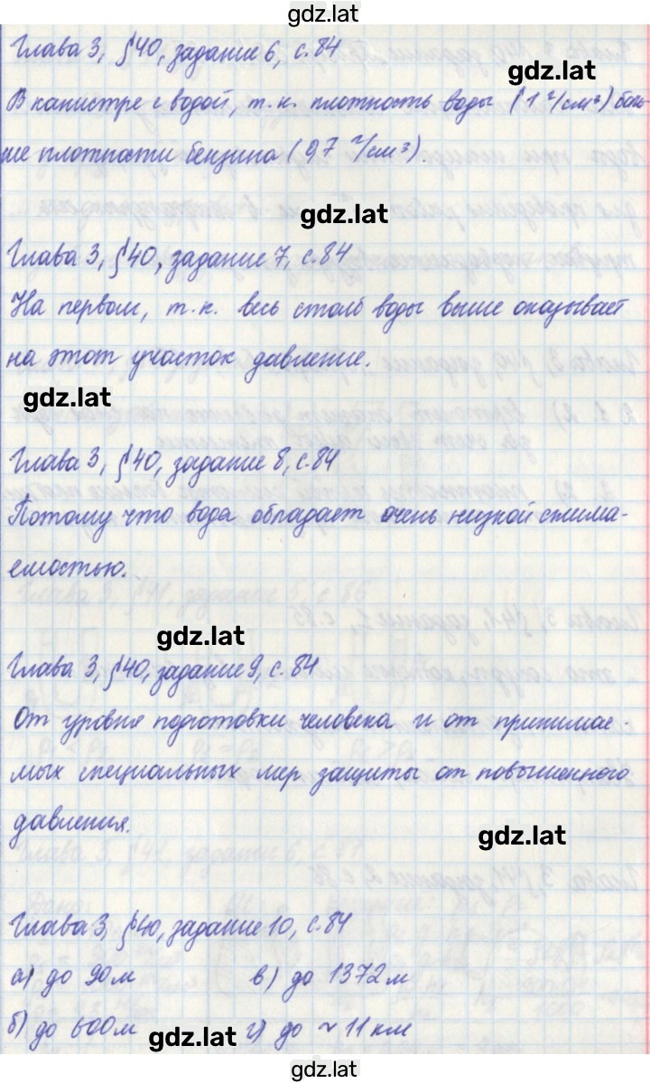 Решение задания № 84 — страница 1