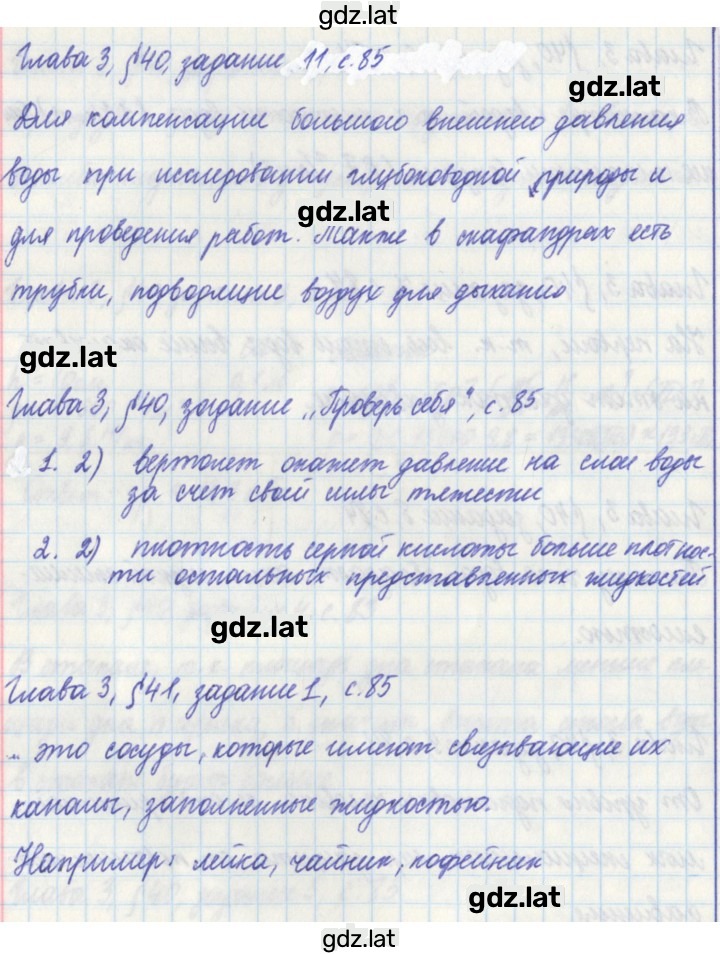 Решение задания № 85 — страница 1