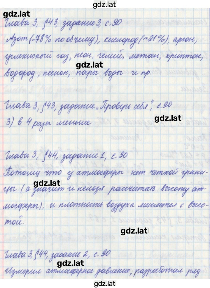 Решение задания № 90 — страница 1
