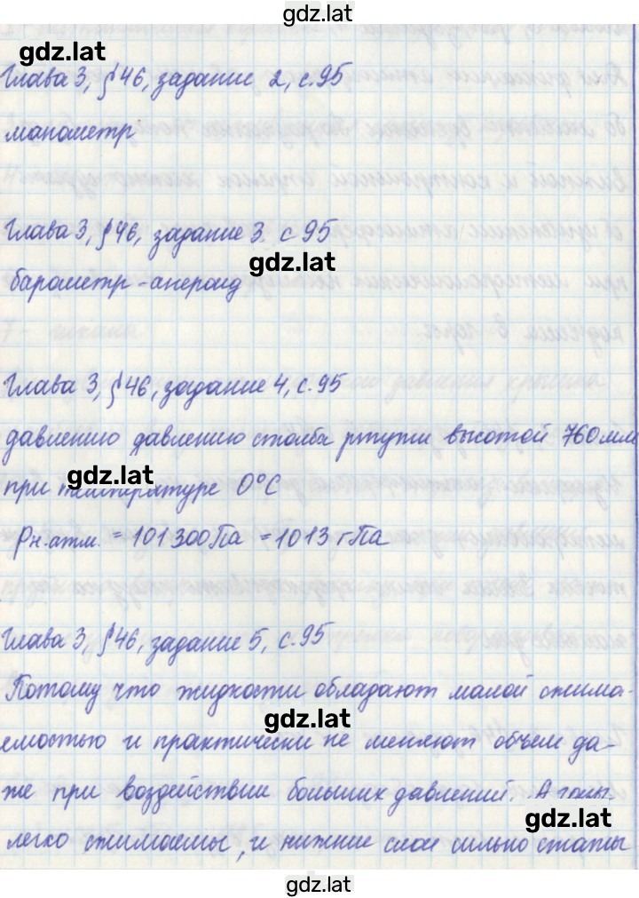 Решение задания № 95 — страница 1