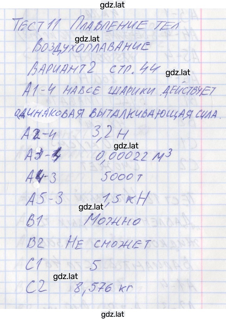 Решение задания № 2 — страница 1