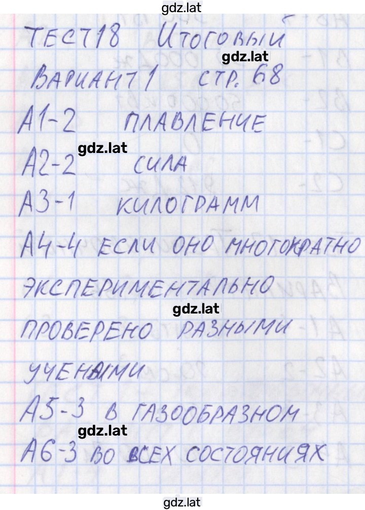 Решение задания № 1 — страница 1