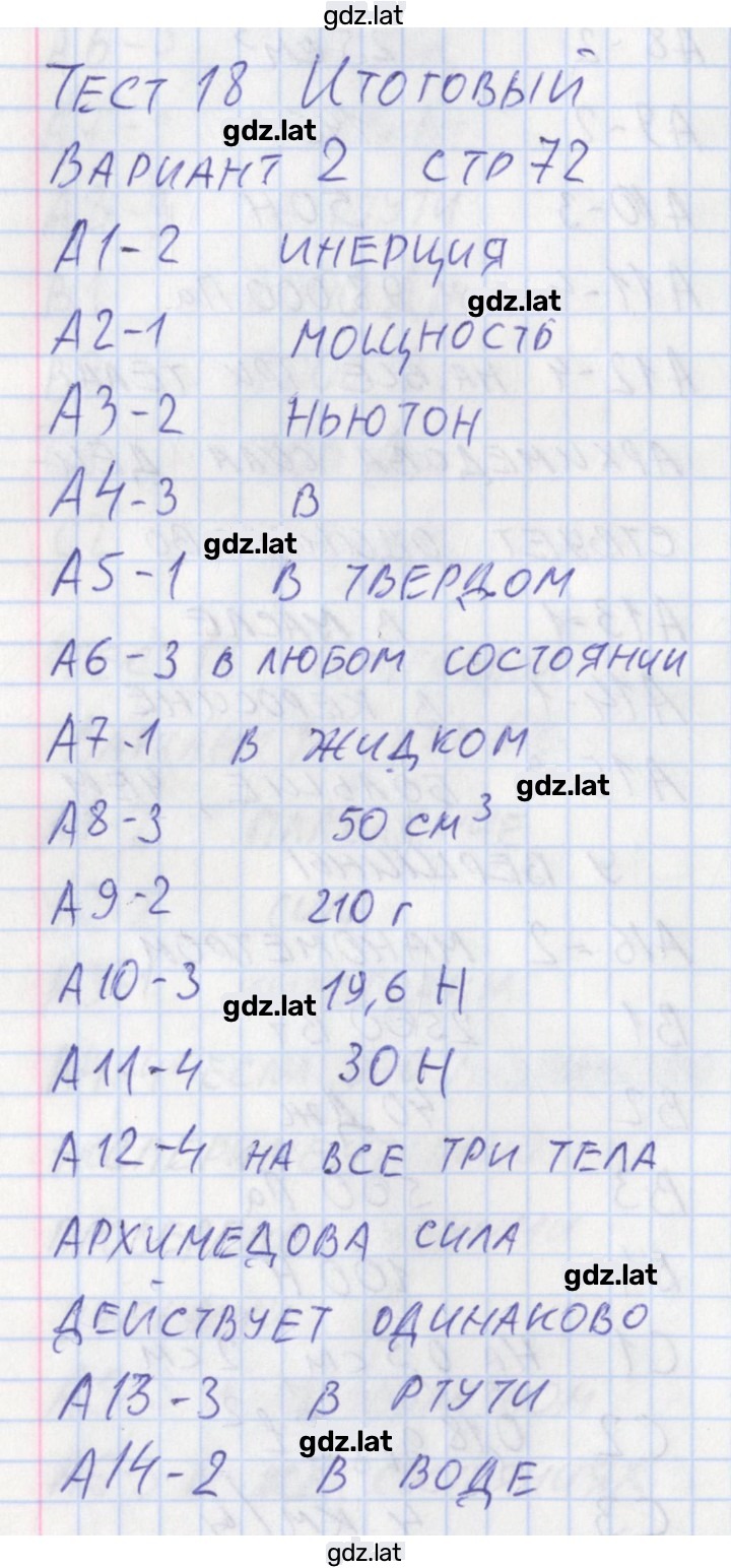 Решение задания № 2 — страница 1