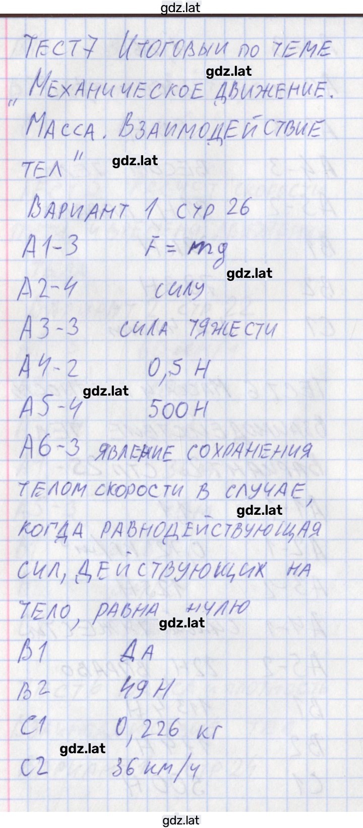 Решение задания № 1 — страница 1