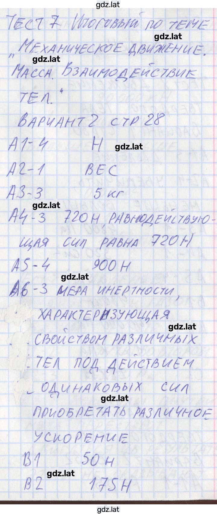 Решение задания № 2 — страница 1