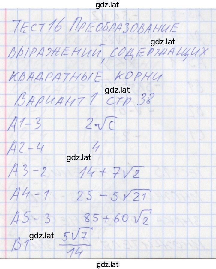 Решение задания № 38 — страница 1
