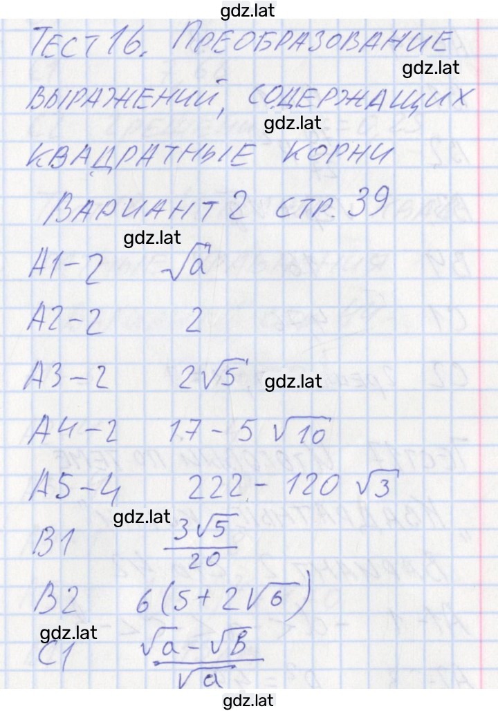 Решение задания № 39 — страница 1