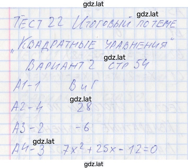 Решение задания № 54 — страница 1