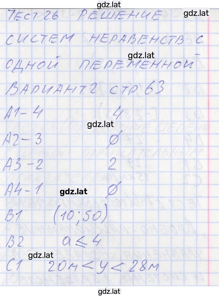 Решение задания № 63 — страница 1