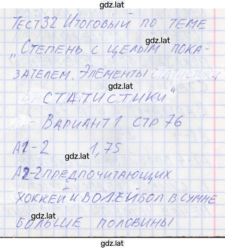 Решение задания № 76 — страница 1