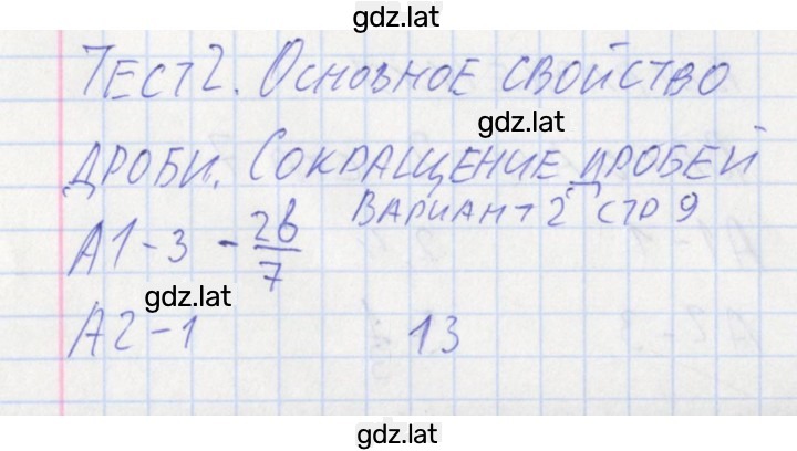 Решение задания № 9 — страница 1