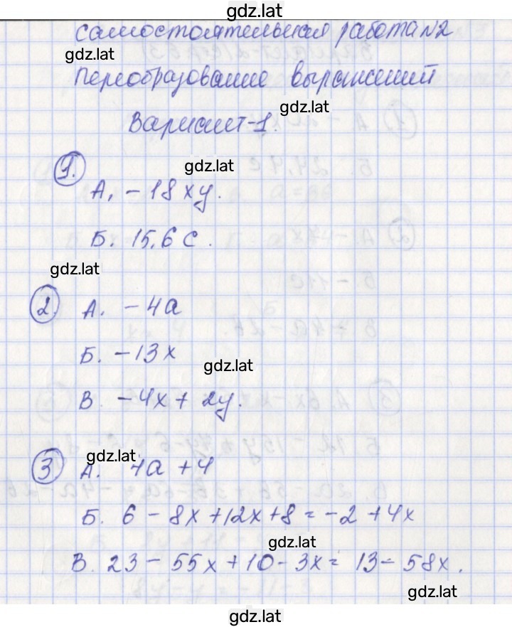 Решение задания № 1 — страница 1
