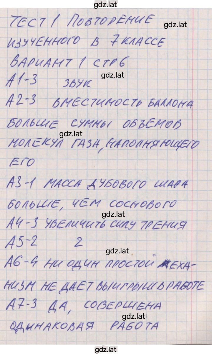 Решение задания № 1 — страница 1