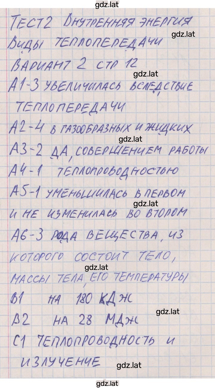Решение задания № 2 — страница 1