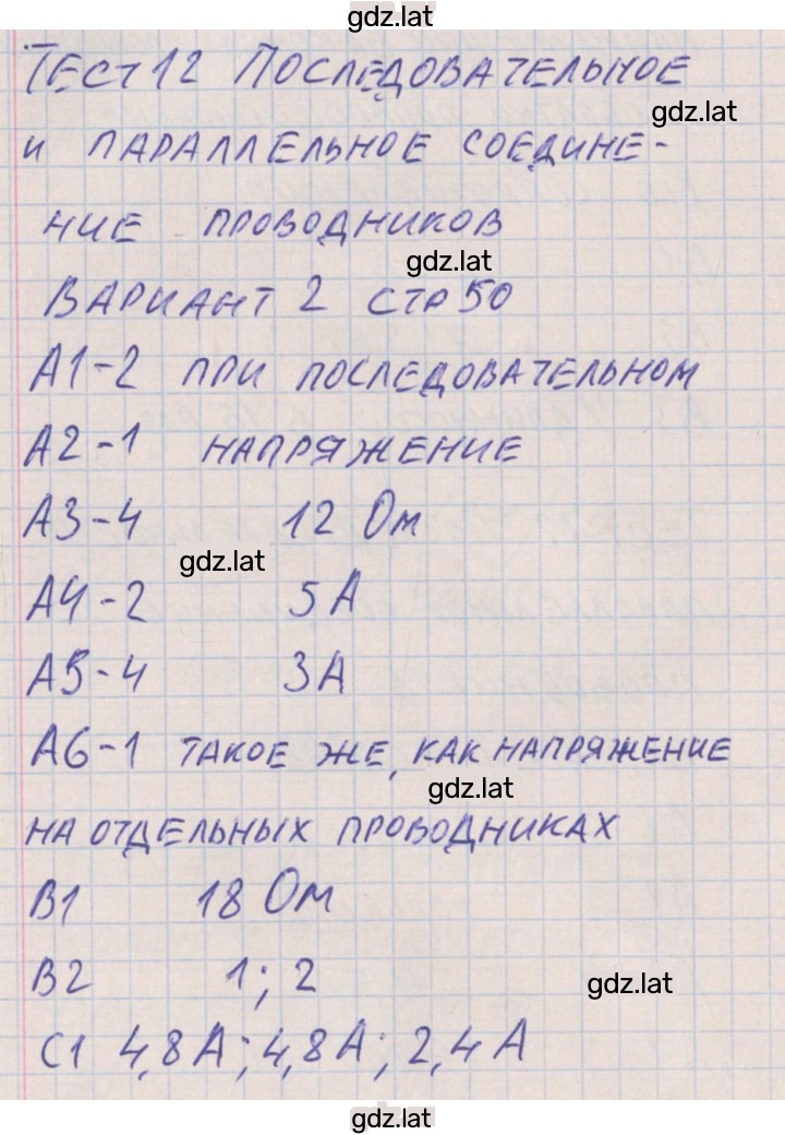Решение задания № 2 — страница 1