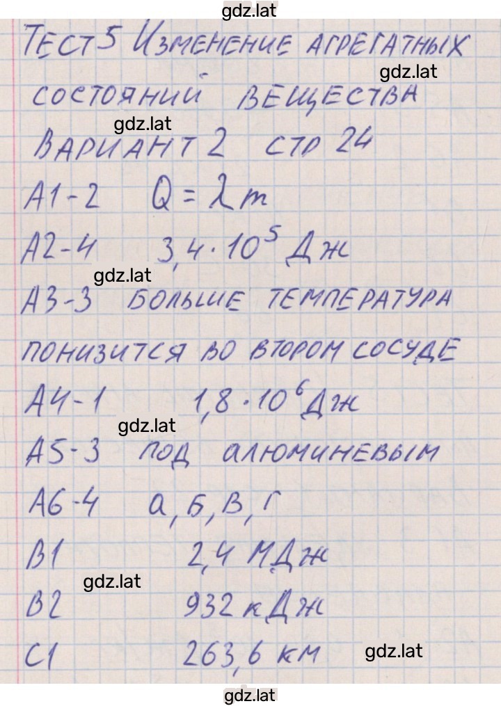 Решение задания № 2 — страница 1